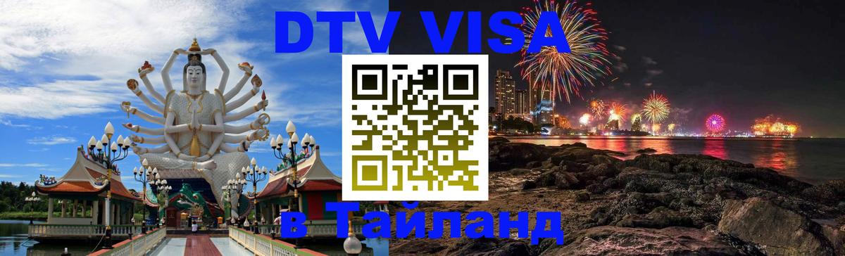 Сколько стоит DTV виза — актуальные цены, оформление даже без документов - Манама  21.11.2025 